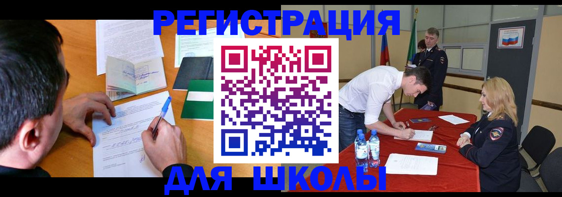 временная регистрация купить в Николаевске